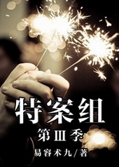 特殊案件调查组第一季在线观看