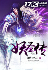 妖圣实力排行榜最新排名